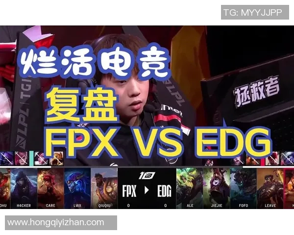 S15电竞总决赛复盘FPX与EDG的战术对决与精彩瞬间分析